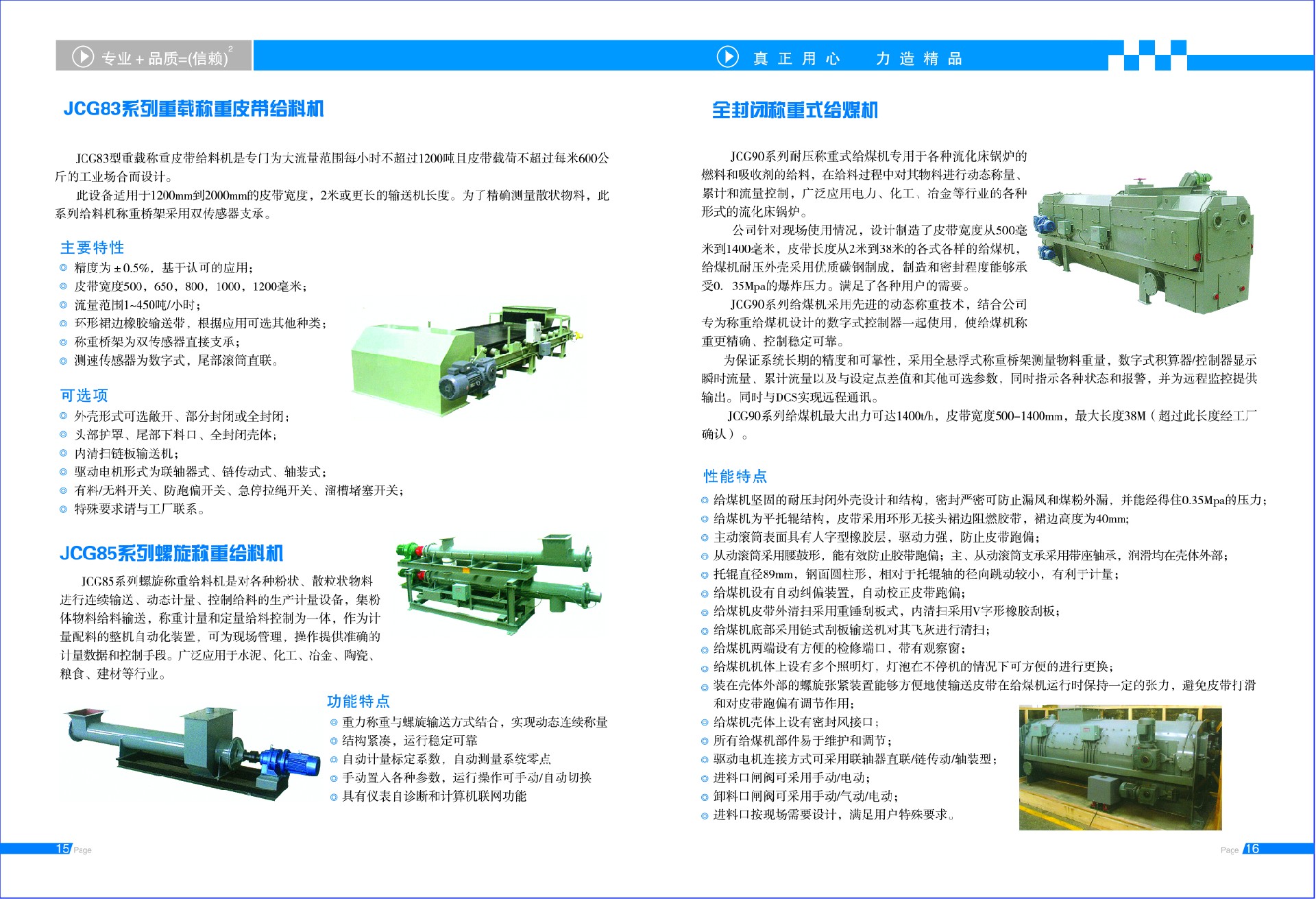 徐州青青草成人在线測控設備有限公司電子宣傳冊9